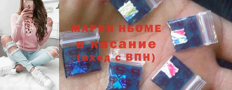 Марки NBOMe 1,5мг  где купить   Бородино 